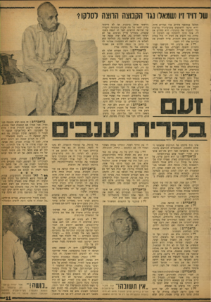 העולם הזה - גליון 1178 - 20 באפריל 1960 - עמוד 11 | שד וויו זיו(שמאל) נגד הקבוצה הרוצח מטובל במשפטי אידיש. פניו נעדרים חיוך, והוא מרבה להשתמש בתנועות־יד נמרצות כדי להסביר את בוונותיו. הוא מחרים את זיו׳ אינו מוכן