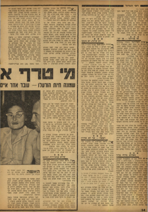 העולם הזה - גליון 1178 - 20 באפריל 1960 - עמוד 14 | ר פי הגדול משך מעמוד )13 בוצתו. הוא פשוט אינו יכול לתאר כיצד !וגלת קבוצתו לשחק בלעדיו. גמשך שלוש שנים רצופות, כשקבוצתו נאמנה באיצטדיון המכביד, בצפון תל־אביב, ה