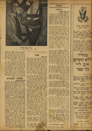 העולם הזה - גליון 1178 - 20 באפריל 1960 - עמוד 16 | אמנות בידור אין כמוחיפה כשורה לכל שוחרי הספר הטוב לאחר ההיענות המרובה של אלפי הקוראים למפעל ״עשרת הרומנים המפורסמים״ מכ ריז ״מועדון הספר הטוב״ על מפעל חדש ללא