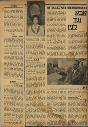 העולם הזה - גליון 1178 - 20 באפריל 1960 - עמוד 18 | במדינה נשזיחגוו הזעגחת גתגוגות נזווגות אבא נגד לדן י• וסעיה של מונית־השרות התל־אביבית ^ נדהמו׳ אל תוך מכוניתם זינקה נערר. שחורת־שיער, שחומה וצנומה, שנראתה