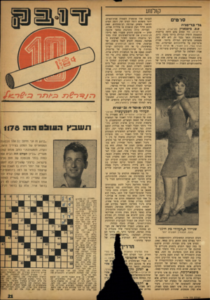 העולם הזה - גליון 1178 - 20 באפריל 1960 - עמוד 21 | קולנוע סרטים גל ב רי טני ה .9.0כיסמארק (תל־אביב, תל־אביב; בריטניה) .היו זמנים בהם היתד. בריטניה המעצמה הימית הגדולה ביותר בתבל. כיום, כשאיבדה תואר נכבד זה, היא
