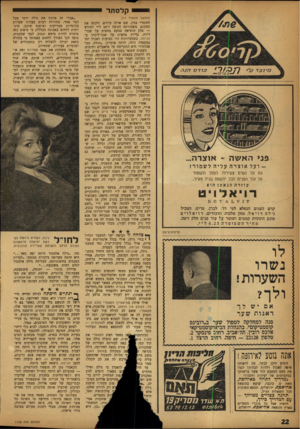 העולם הזה - גליון 1178 - 20 באפריל 1960 - עמוד 22 | יי קלסתר יי (המשך נזעסוד )17 לחומרי בנין, שם ארזה ברזים, ניקתה את המקום. משכורתה הגיעה ל־ 50ל״י לחודש — מהן הוציאה כמעט מחצית על שכר־דירה, בדיוק מחצית על