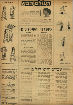 העולם הזה - גליון 1178 - 20 באפריל 1960 - עמוד 23 | ״לא תאמיני,״ אמר התייר המזדקן ,״אבל, שילמתי חמישה דולר על מנת לנשק נשיקה אחת לנערה יפה כמוך אצלנו.״ <ז 1זיר 0 1 7 ^1 מלמלה הנערה :״איזו זוועה!״ ״לא התכוונתי