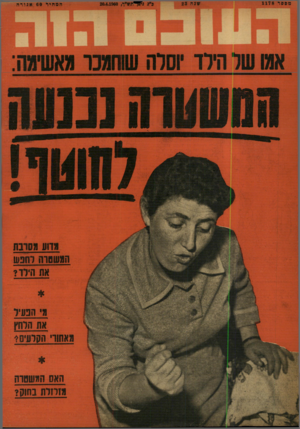 העולם הזה - גליון 1178 - 20 באפריל 1960