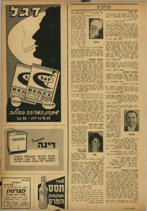 העולם הזה - גליון 1178 - 20 באפריל 1960 - עמוד 3 | מכתבים דווקא בנו, כי אם אדם אחר מאותו כפר ריב ומדון אזרח דרוזי, חיפה אם התמדתכם במשד. עשר שנים בקנאות־ של ראש-העדה. כם באמת כי תיאמר, יעי ׳ימידתכם האיהנני
