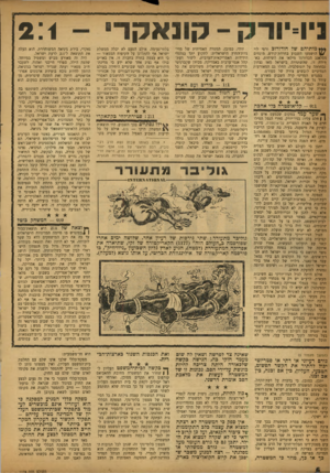 העולם הזה - גליון 1178 - 20 באפריל 1960 - עמוד 6 | ניו־יודק -קונאקר מותיהס שד חודורוב ורפי לוי [£ /הושמעו השבוע בחרדת־קודש. מונחים מסלאנג הכדורגל מילאו את השיחות. באווירה זו, שהשתררה בישראל מאז נצחון נבחרתה על