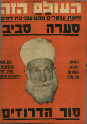 העולם הזה - גליון 1179 - 27 באפריל 1960