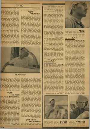 העולם הזה - גליון 1179 - 27 באפריל 1960 - עמוד 13 | גזית. בן כפר־וארבורג, ה־טייל הנועז, שיצא לחפש מים, 1 3 1 ) 1 צולם דקות אחרי שחזר מחיפושו העקר. חסקין להסביר, שהסביבה היתד. פעם איזוד וולקני רותח, מוצף בלבה