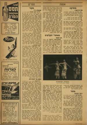 העולם הזה - גליון 1179 - 27 באפריל 1960 - עמוד 15 | אמנות מוסיקה מה הרעש * אחד המאורעות של העונה המוסיקאית בפילדלפיה, ארצות־הברית, הוא נגינת הרפסודיה הישראלית של קנת בראון על־ידי התזמורת של העיר. המאורע גרם לרעש