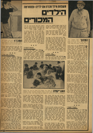 העולם הזה - גליון 1179 - 27 באפריל 1960 - עמוד 17 | משפחת מילר מכרה את ילדיה-וה₪ום ה הידד , המכורים דחף את אשתו בחשאי במרפקה .״זהו בודאי המשיח בעצמו,״ לחש לה. רוטגולד רשם את כתובתם, ברך אותם והבטיח לבקר אצלם תוך