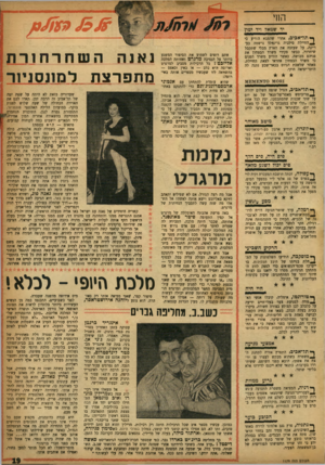 העולם הזה - גליון 1179 - 27 באפריל 1960 - עמוד 19 | החי 0 / 1X7( 3 3 יד שמא 7ויד ימין ^ תל״אכיב, אחרי שהצבא הודיע כי ^ החיילת סילביה גרינודלד נרשמה כעי ריקה, על שעזבה את הארץ מבלי שתקבל שיחרור, כבשו פקידי משרד