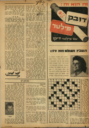העולם הזה - גליון 1179 - 27 באפריל 1960 - עמוד 2 | תשבץ ! 051117 גו ה 1179 אילנה דהאן מטבריה, מגישה לנו תשבץ מיוחד במינו .״ניסיתי לשלב בחשבץ שלי את שני התחביבים ה אהובים עלי. חיבור תשבצים והאזנה לפזמונים
