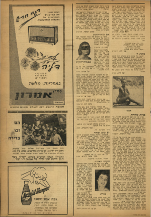 העולם הזה - גליון 1179 - 27 באפריל 1960 - עמוד 3 | תומכת בהחלטותיו, במת הם נבחנים וכיצד הם נבחרים? ואיד יכול האזרח להניב, או לשנות משהו, במקרה ואיז דעתו כדעתם של ה״עליונים״? והרי, בסופו של דבר, הבירור הוא