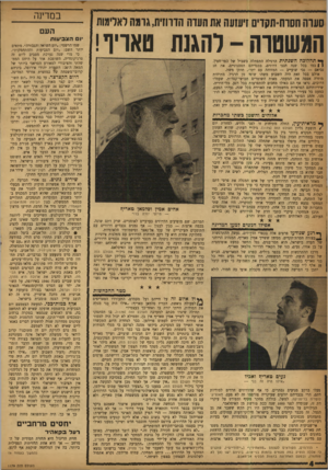 העולם הזה - גליון 1179 - 27 באפריל 1960 - עמוד 4 | סעדה חסוח־תקדים זיעזעה את העדה הדרוזית,גומה לאדמות המשטרה -להגנת טאויו! ך* תהלוכה השנתית הרגילה התפתלה בשביל של כפר־חטין. בכל שנה חגגו דרוזים, בבגדיהם