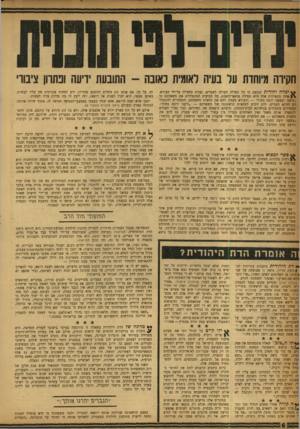 העולם הזה - גליון 1179 - 27 באפריל 1960 - עמוד 6 | חקידה מיוחדת על בעיה לאומית כאובה -התובעת ידיעה ונתחן ציבורי ימרה יהודית קובעת כי כל תפילה העולה לשמיים, נענית בחצייה על־ידי הבורא. אחת מתפילות אלה ר,יא תפילת