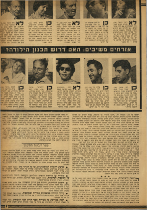 העולם הזה - גליון 1179 - 27 באפריל 1960 - עמוד 7 | ל 3רינה וינשל (,)26 פקידת חברת התיי* רות הממשלתית, אם לילד, מתל־אביב• ״גם להורים וגם לילדים חשוב שתהיה משפחה גדולה, כדי שכולם ילמדו שהם לא לבדם בעולם. ילד אחד