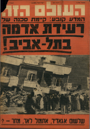 העולם הזה - גליון 1180 - 1 במאי 1960