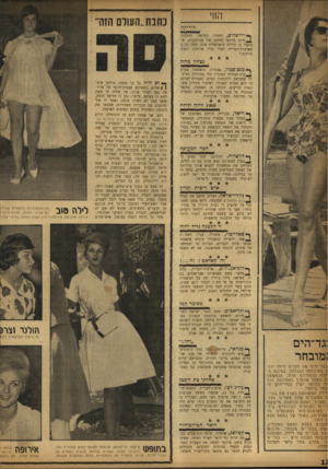העולם הזה - גליון 1180 - 1 במאי 1960 - עמוד 12 | החי לי רי ק ה כחנה ״העולם הזה ך • ירושלים, החזיר המרצד, לכלכלה ^ חיים ברקאי בחינה של סטודנטית, שכתבה כי הלירה הישראלית אינה שווה כלוים בארצות־הברית ,׳העיר בדיו