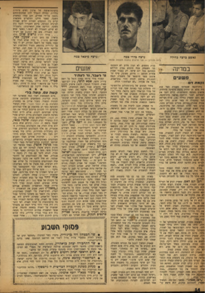 העולם הזה - גליון 1180 - 1 במאי 1960 - עמוד 14 | נרצח כדרי צמח נאשם ברצח בחילה ביום הזכרון במדינה פשעים נקמת ד בית־הקפה שבמרכז מעברת כפר ענת היה מלא. מן הרריו בקעה מוסיקה מזרחית. פתאום נשמעה התפוצצות. כולם