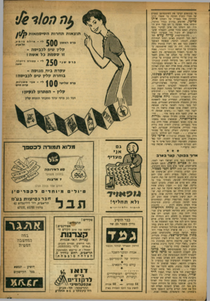 העולם הזה - גליון 1180 - 1 במאי 1960 - עמוד 15 | פר עתונאים הביעו את השתתפותם בצערם של חברי קיבוץ מצובה על שנפלו׳ קרבן למתיחת אחד באפריל של השחקן איתן פריכר, שהופיע במקום כנסיך בורמזי, הוכיחו אנשי מצובה כי הם