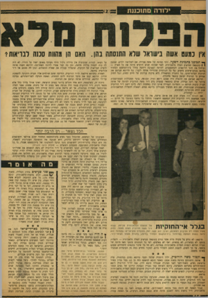 העולם הזה - גליון 1180 - 1 במאי 1960 - עמוד 16 | אין כמעט אשה בישואד שלא התנסתה בהן. האם הן מהוות סכנה לבריאות? ך * תכוננוכתמונתהשעל. זוהי תמונה של אשד, צעירה, אם לשלושה ילדים, שמתה 1 1כתוצאה מביצוע הפלה