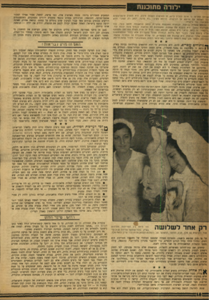 העולם הזה - גליון 1180 - 1 במאי 1960 - עמוד 18 | יל 1דה מת 1כנ 1ת שניהם החליטנ כי אינם יכולים ברגע זה להרשות לעצמם תינוק. היא מספיק אינטליגנטית רדי לשוחח יעם הרופא על הנרקוזה. הרופא משיב :״לא הרבה. יכאב רק
