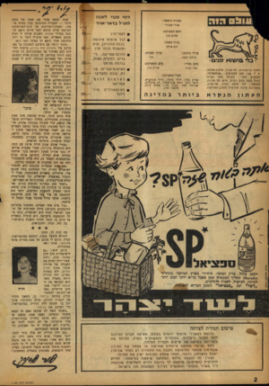 העולם הזה - גליון 1180 - 1 במאי 1960 - עמוד 2 | ד מי ווו&ס רוה מנוי ל שנ ה העורך הראשי: אורי אבנרי לחדלבדאר־ אוי ר ראש המערכת: שלום בוזז • לספריהי\ • לבל ארצות אירופה לבולל הורביה ,).הרה והופובה הכתר פר\ •