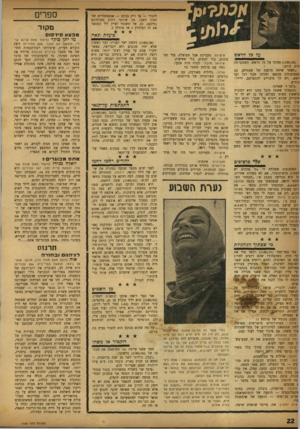 העולם הזה - גליון 1180 - 1 במאי 1960 - עמוד 22 | להכיר — אך ורק בכתב — אכסמפלרים של המין השני, מה שיותר רחוק ממולדתם (מלבם) .כן, אל תשכחי לציין ליד המספר אם זה לפוחלץ 1או פוחלץ .2 פועלת וגאה עד כד הראש ( )