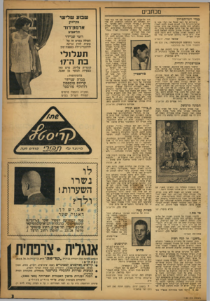 העולם הזה - גליון 1180 - 1 במאי 1960 - עמוד 3 | מכתבים ככלי הפרולטריון סיפורכם על האב שכבל את רנלי בתו ב- שרשרות־ברזל כד׳ למנוע ממנה ללכת למק״י (העולם הזה )1178 מרתיח את הדם. אינני קומוניסט, אד אני חושב