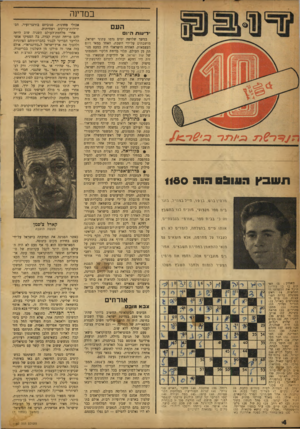 העולם הזה - גליון 1180 - 1 במאי 1960 - עמוד 4 | במדינה העם ידיעות היום ג כ׳ /ד 7ל־ תשבץ הוגובם הור 1160 1דך 0יי\ ברע) ,ב 9חיי ר ב צוז ״ ל, ג־\ג\־ בי\ז נז 9ר 1ז!זצץ ג\י, וזגליזז לוג בחשבץ זה כי ב בי\ז מ פו