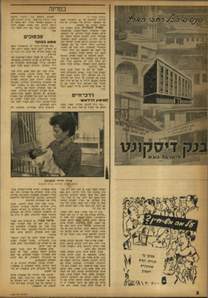 העולם הזה - גליון 1180 - 1 במאי 1960 - עמוד 8 | כ מ דינ ה (המשך מעמוד )7 סודותיו הכספיים של גם. המשטרה קפצה על המציאה. למודיע החי בשווייץ, לא היה איכפת לעשות את המעשה. פשרה מוסתרת. אולם השבוע הצטערו המשטרה