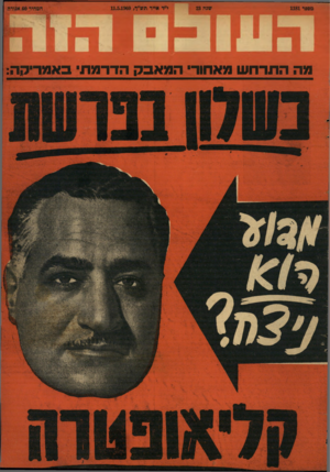 העולם הזה - גליון 1181 - 11 במאי 1960