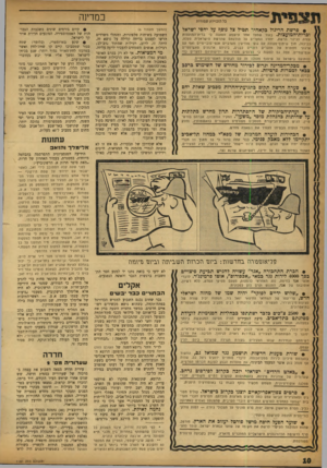 העולם הזה - גליון 1181 - 11 במאי 1960 - עמוד 10 | כ מדינה כל הזכויות שמורות • פרשת הריגול בקאהיר תטיל צל נום!) על יחסי ישראל וכרית ״ המועצות. בעוד שמצד אחד תישמע הטענת כי ברית־המועצות עזרה לגילוי הרשת, יחזרו