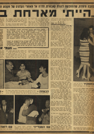 העולם הזה - גליון 1181 - 11 במאי 1960 - עמוד 12 | נחבת מיוחדת, שרתחנשה לנוורת קאבאוס, חווה אל מאחוו׳ הקלעים שד מקצוע ה ״הייתי מארחת ב־מיס הספורים בהם עסקתי במקצוע, ששמו בלבד אפוף מסתורין וחטא — מארחת בר. א:י