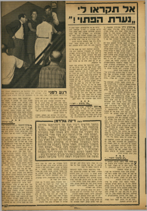 העולם הזה - גליון 1181 - 11 במאי 1960 - עמוד 17 | אד תקראו ד ״נערת הפתן׳!׳, ך* שבוע ניתן פסק־הדין במשפטי. ב! !שבועות שלפני פסק־הדין כמעט ולא התרגשתי בכלל. ישנתי טוב, אכלתי מצויין. גרתי אצל החברה הטובה שלי. כל