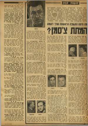 העולם הזה - גליון 1181 - 11 במאי 1960 - עמוד 20 | תשאל ב הנידון1 (המשך מעמוד )5 כל הובי אישי שלו הפך בהכרח לסגנון לאומי. אמת־המידד, האישית שלו הפכה להשקפת־עולם לאומית. בן־גוריון הסוציאליסט לא הפך את כל האומה