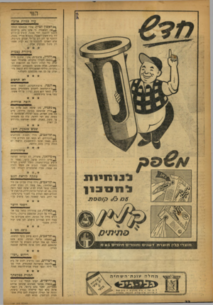 העולם הזה - גליון 1181 - 11 במאי 1960 - עמוד 22 | החי עזה כמדות אהגה ף ראשון לציון, אחרי שאלמוני הזהיר !— את המשטרה כי אדם בשם בן־הרוש מתכנן להתנכל לחיי אשתו, הופיע בן־הדוש ליד בית־אשתו־לשעבר, כשהוא מזויין