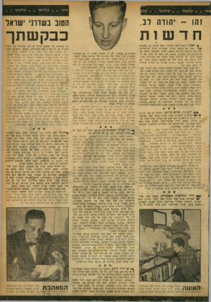 העולם הזה - גליון 1181 - 11 במאי 1960 - עמוד 23 | .קלסתר קלסתר . .קלק סחר # .קלסתר ,קלסתר . זהו -יהווה וב. הטוב בשח שואד חדשות כבק שתך ף יסקי! ויסקי אנד סודה!״ קרא יהודה לב, כשהוא 1 / /נשען אל הם8ד״ בביתו
