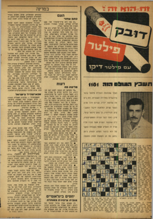 העולם הזה - גליון 1181 - 11 במאי 1960 - עמוד 4 | ב מדינ ה העם כתם שחור ״גם עכו היא ארץ־ישראל!״ שרו פעם אסירים עבריים, שנמקו מאחורי החומות העבות של המיבצר האדיר. עכו אינה סתם חלק של הארץ. היא אחד מאתריה