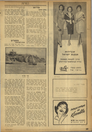 העולם הזה - גליון 1182 - 18 במאי 1960 - עמוד 10 | כמדינה עיריזת ג ״ סחמ שי אולם הישיבות של עירית נתניה, בו נתכנסה השבוע מליאת המועצה העירונית, דמה לשדה־קטל. בכך הזכיר לנוכחים את הימים הטובים, שלפני החלפת נבחרי