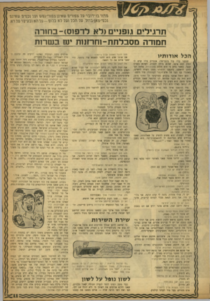 העולם הזה - גליון 1182 - 18 במאי 1960 - עמוד 11 | גזדגר ב 1י תב ר טר אפורים שאע\צפגך י1-פטז 1ער נכסייגד שאענז נכטי־צאן־בחג טר גזכר גטר 2־א כ רג ט -טרה אג ב טי\ 2רטררא. תרגילים גופניי ם(לא לדפ 1ס) ־ ב ח 1רה