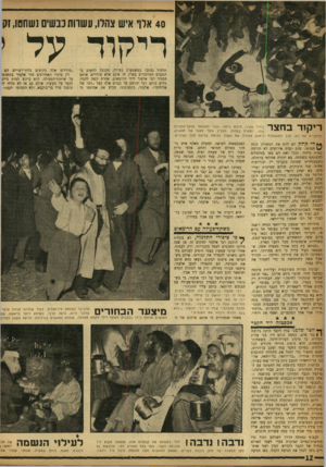 העולם הזה - גליון 1182 - 18 במאי 1960 - עמוד 12 | 40 אלו איש צהלו, עשרות כבשים נשחסו, זק ריקוד על תלמוד נכתבו במשמעות כפולה, מקובל לחשוב כי הגנבים המוזכרים בפרק זר, אינם אלא מורדים, אותם הסגיר רבי אלעזר לידי