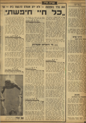 העולם הזה - גליון 1182 - 18 במאי 1960 - עמוד 14 | במדינה שך מעמוד ) 10 וות אדם אחד לא הביט בה בעין יעה. דה ראש המועצה המקומית סולם צור. הוא הסכים לדעתו של אביבי כי אכז־ב, ;צאת בין נהריה לראש הניקרה, היא ר