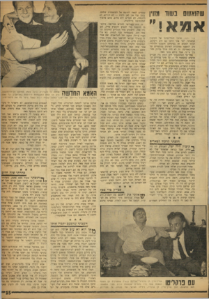 העולם הזה - גליון 1182 - 18 במאי 1960 - עמוד 15 | שקואשס בשח־ ₪ין אמא!״ כוב דרור, ארגון יהודי־ציוני של הקיבוץ המאוחד. יחד אתי הלכו גם דוב ויעקוב. רצינו למצוא חן בעיניהם והפכנו ללוליי־נים. הופענו במסגרת הארגון