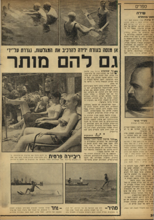 העולם הזה - גליון 1182 - 18 במאי 1960 - עמוד 16 | ספרים שירה חו קי בהחלט יל אותות (כליל סונטות מאת ידידי זנוסי; ציורים וכתב — צילה לונדון; ת ביצרו! ,ניו־יורק, ט״ו שירים) הוא דקי בהחלט למורשת שירתם של נתן מן
