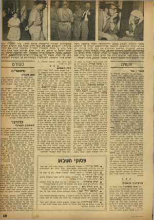 העולם הזה - גליון 1182 - 18 במאי 1960 - עמוד 19 | באשר התהדש השבוע משפט ילד־המריבה יובלה שוחמבר (ראה איגרת העורך לקוראים) ,התאספו בביתרהמשפט העליון בל הנוגעים כפרשה, שהסעירה בהדשים האחרונים את דעת הקהל כמדינה.