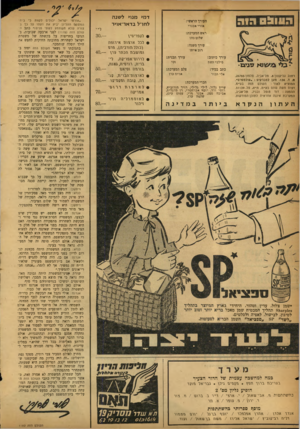 העולם הזה - גליון 1182 - 18 במאי 1960 - עמוד 2 | העו&ס היה דמי מנה לשנה לחדל בדאר־אהר העורך הראשי: אורי אבנרי ראש המערכת: שלום נהו עורך משנה: רוב איתו סבי ם• עורך כיתוב: סילני קשת עורך תבנית: וקי כתב בכיר: