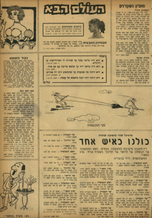 העולם הזה - גליון 1182 - 18 במאי 1960 - עמוד 23 | מ!עחן הע(1ן רניס העסקים כרגיל הדוד שלי הוע איש עשיר, יש לו עסקים בשפע. יום אחד החליט לעזוב את העסקים, את העבודה, למכור הכל וליהנות מן החיים. מכר הכל, גסע