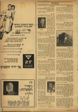 העולם הזה - גליון 1182 - 18 במאי 1960 - עמוד 3 | מכתבים חרפת צ׳סמן ׳בושה וחרפה לשופט שהכריע את הבן! ל־חובת קאריל צ׳סמז (העולם הזה .)1180 עשרים שנה בילה בכלא, ו־ 12 שנה סיטל בעי־כיבו את האיש הלוחם על חייו.