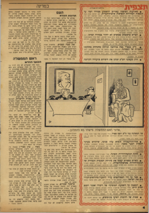 העולם הזה - גליון 1182 - 18 במאי 1960 - עמוד 4 | ת צ פיזג במדינה כל הזכויות שמורות • מאורעות הפיסגה עשויים להשפיע במידה רבה על תוצאות הבחירות לנשיאות ארצות־הכרית. הם ינחיתו נזכה רבה העם ת רו פתהפרא על